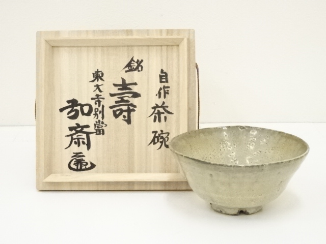 JAPANESE TEA CEREMONY / TEA BOWL CHAWAN / ARTISAN WORK